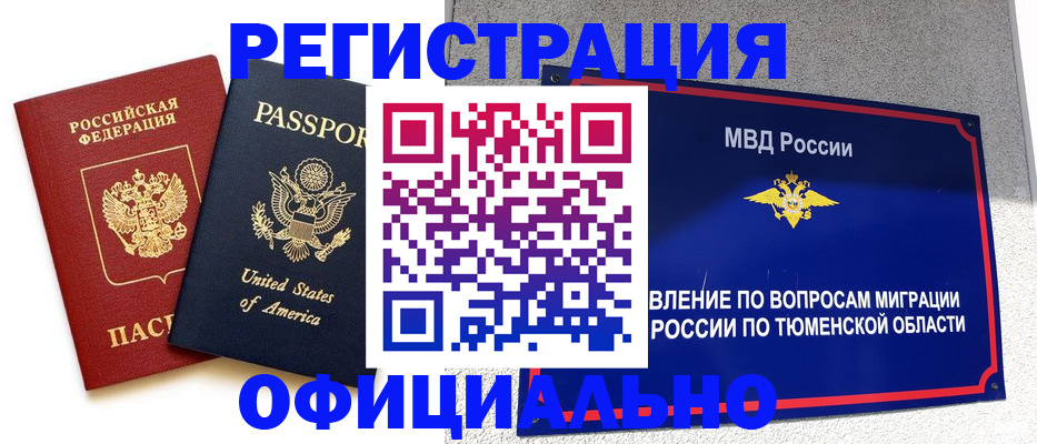 миграционный учет в Лесозаводске