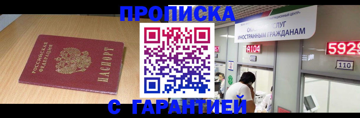 прописка в Лесозаводске