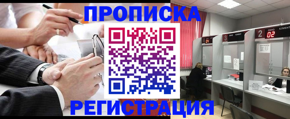 прописка 2025 в Лесозаводске