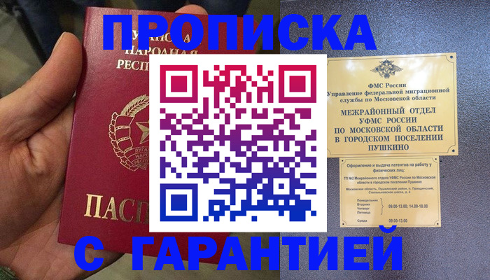 прописка для военкомата в Лесозаводске