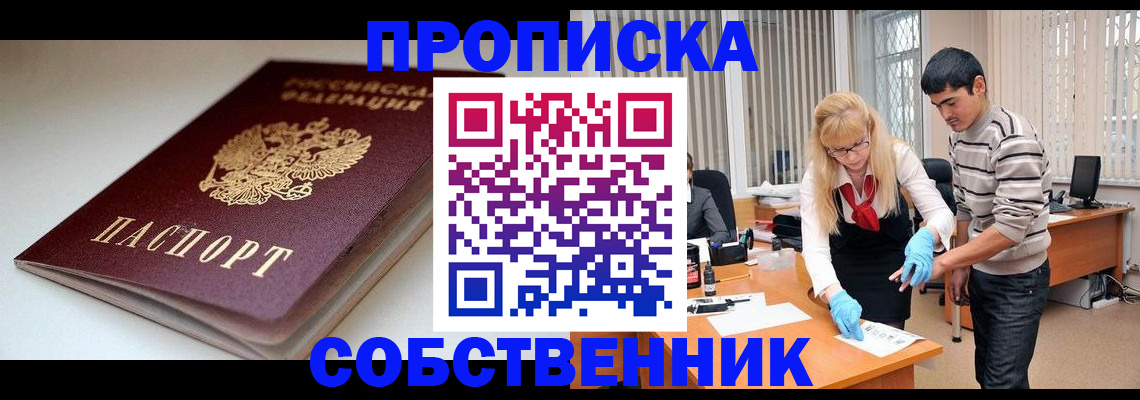 временная регистрация в квартире в Лесозаводске